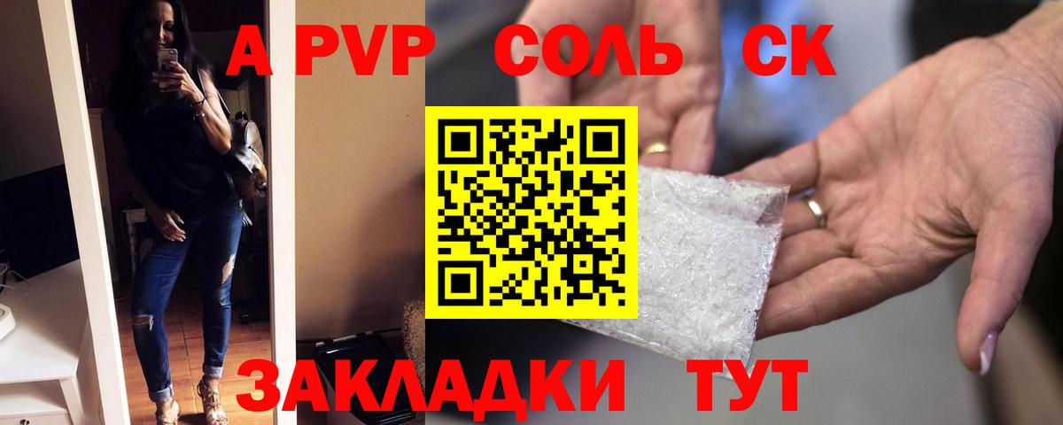 Alfa_PVP Crystall Волгоград