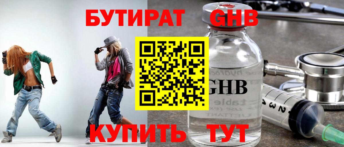 Волгоград  Бутират  Вход с VPN  БУТИРАТ оксана 