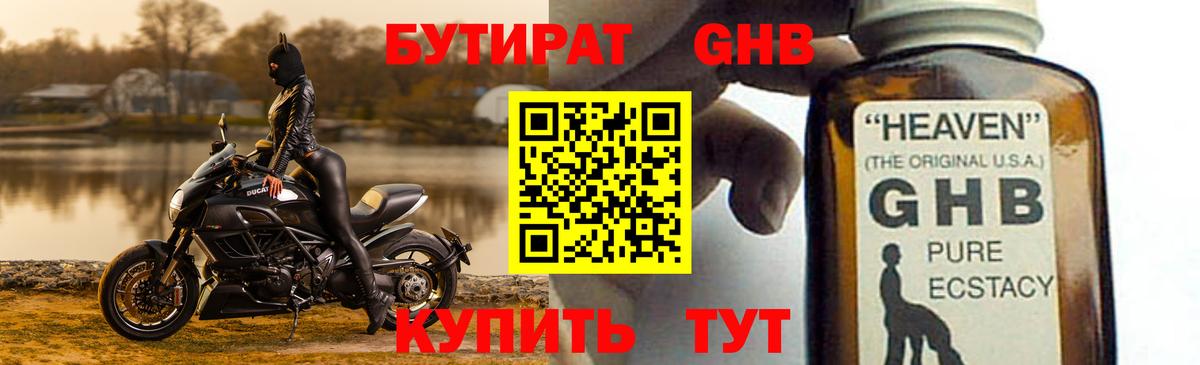 Бутират бутандиол Волгоград