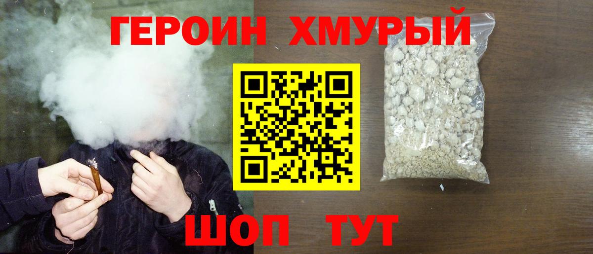 Героин  Героин афганец  Вход с VPN  Волгоград 