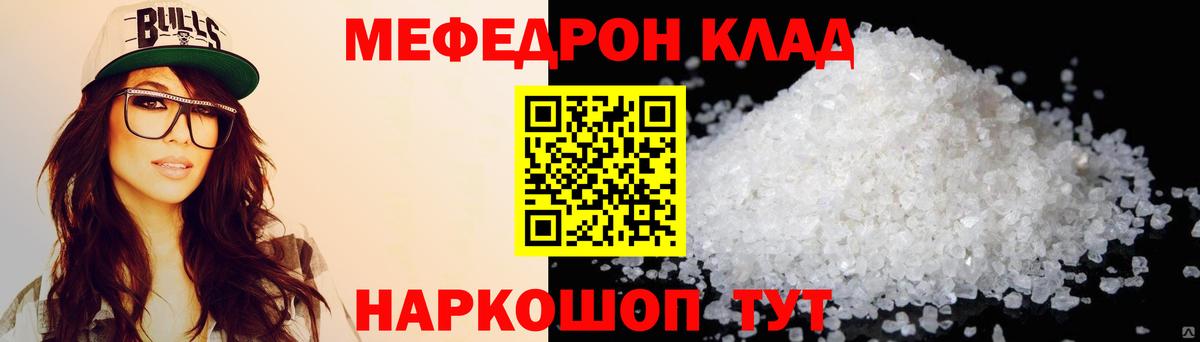 Мефедрон VHQ  Меф кристаллы  Вход с VPN  МЯУ-МЯУ  Волгоград 