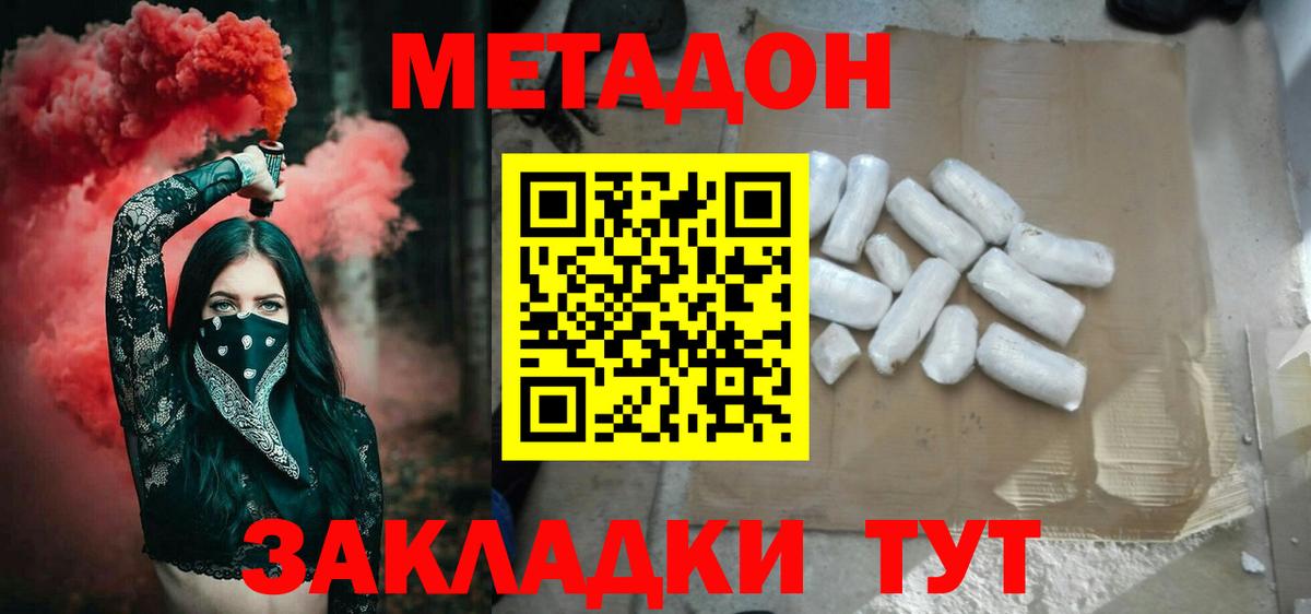 Волгоград  МЕТАДОН кристалл  Вход с VPN  МЕТАДОН мёд 