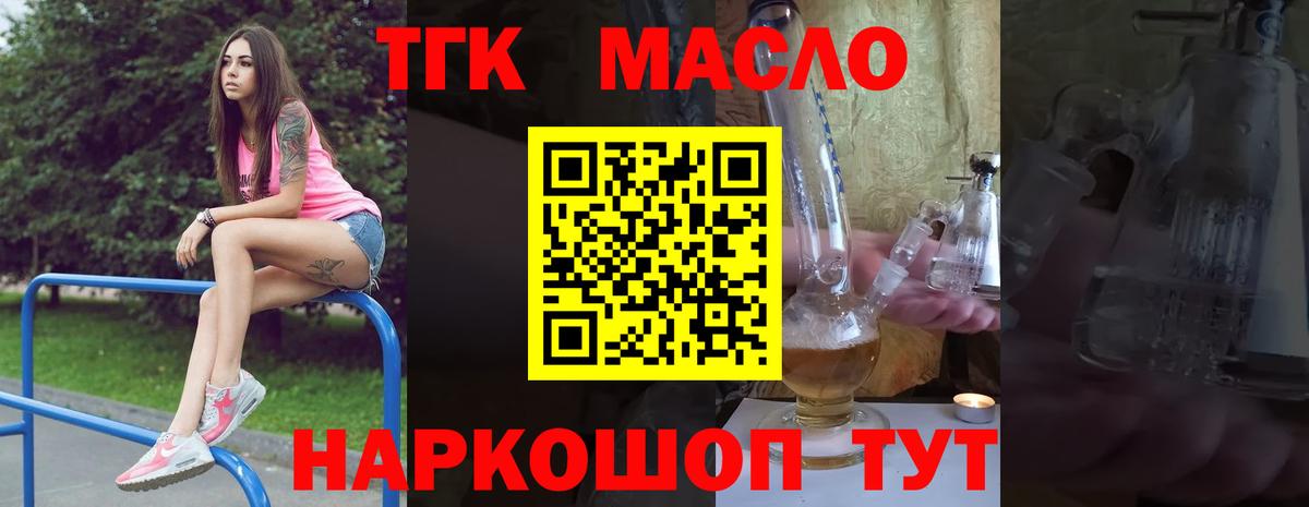 Дистиллят ТГК гашишное масло  ТГК гашишное масло  Вход с VPN  Волгоград 
